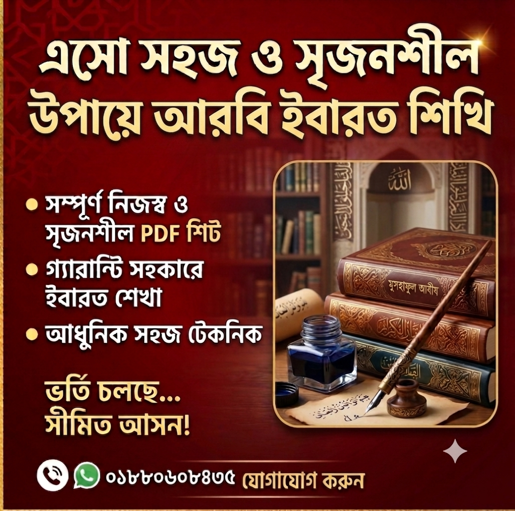 আরবি ভাষা ও ব্যাকরণ কোর্স